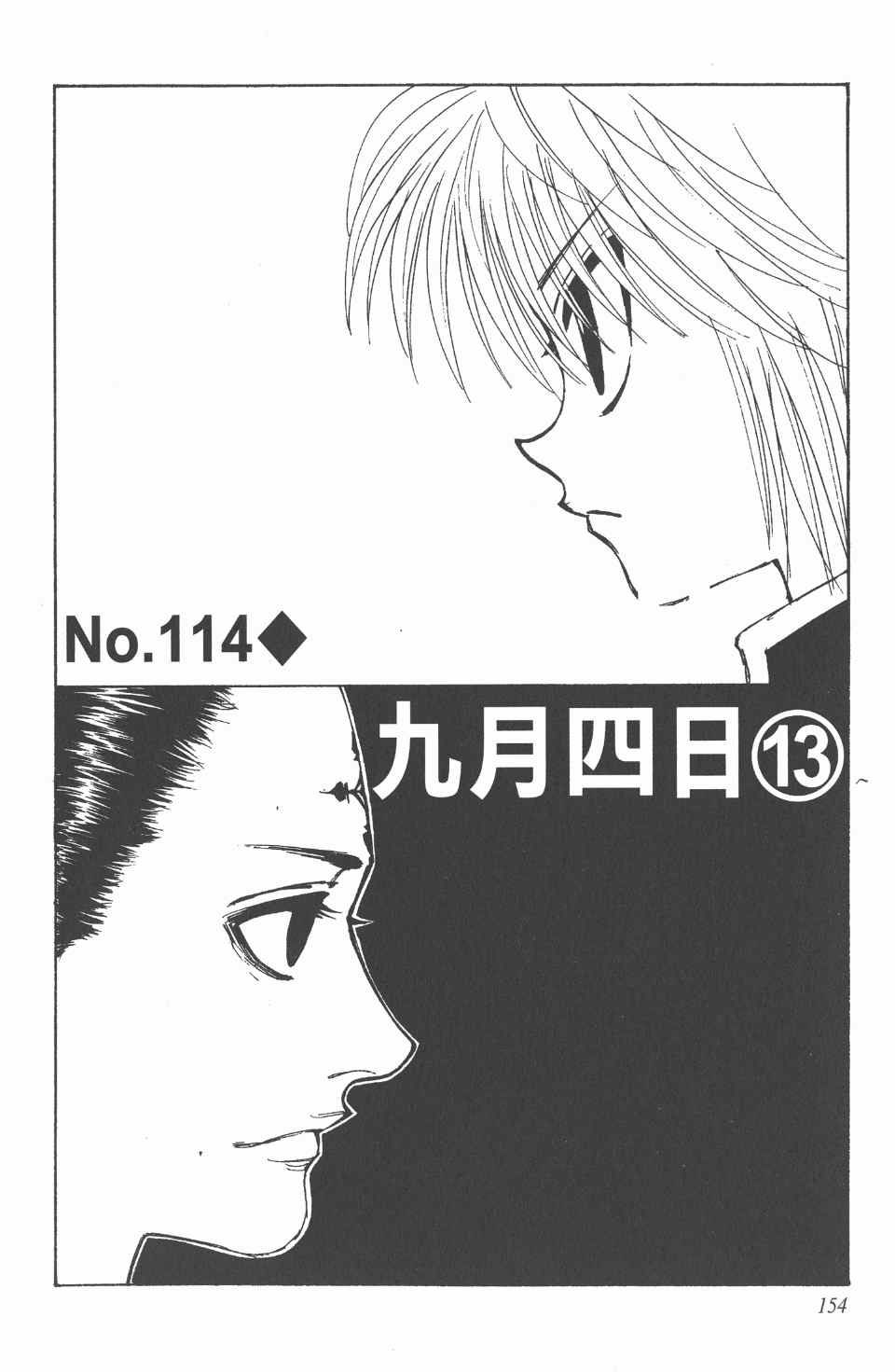 第 154 页