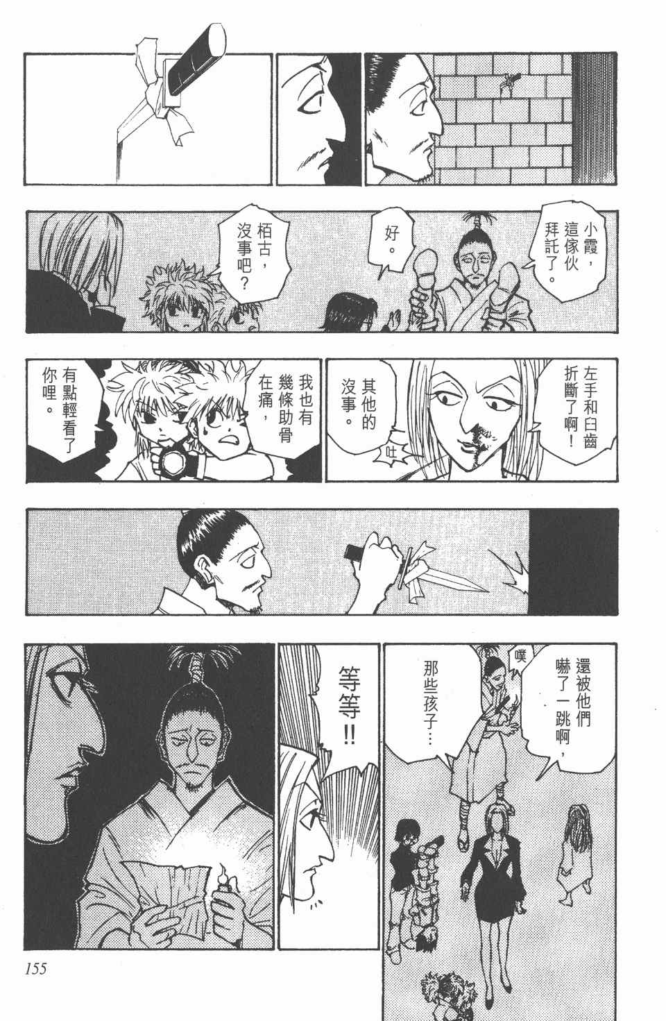第 155 页