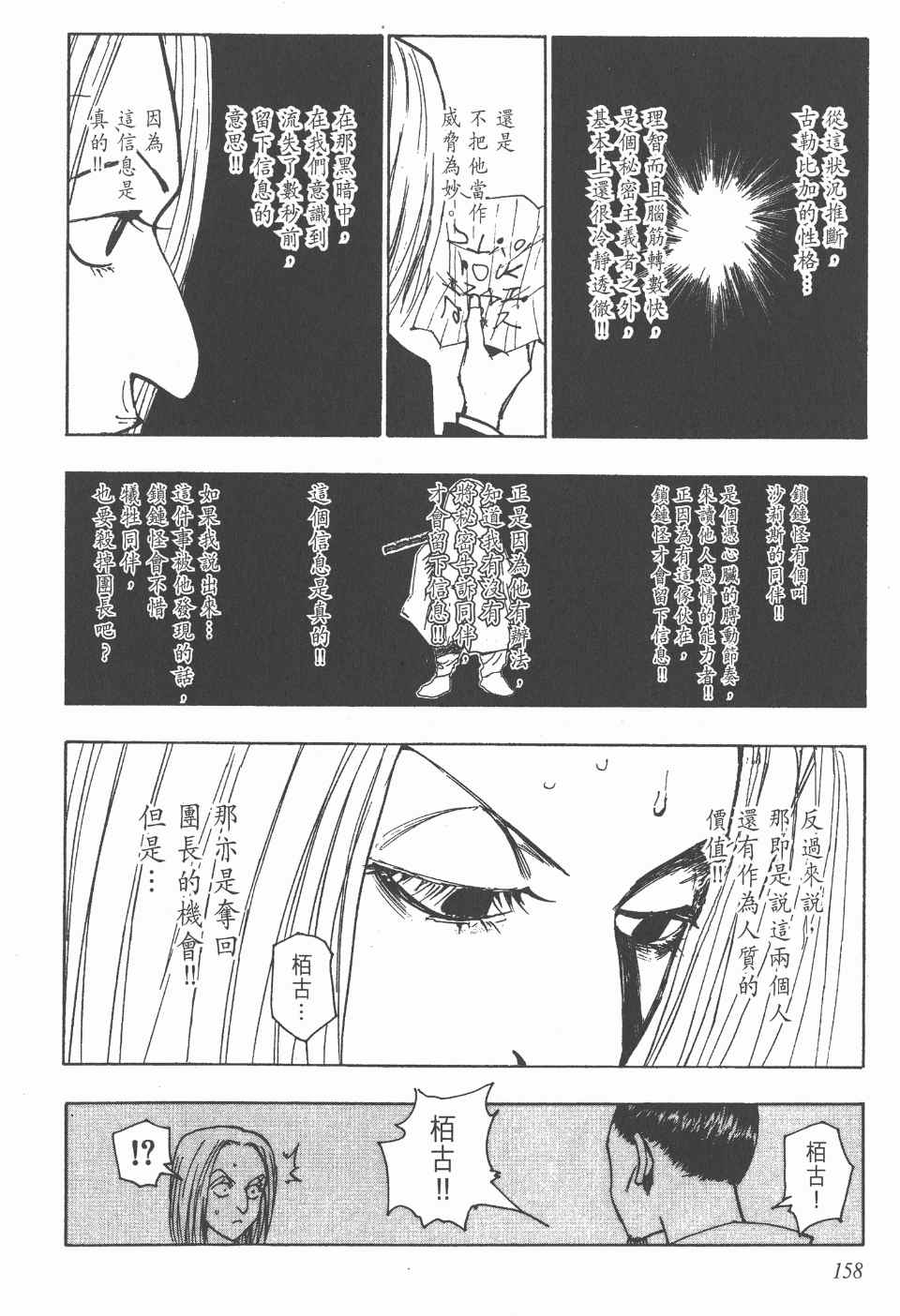 第 158 页