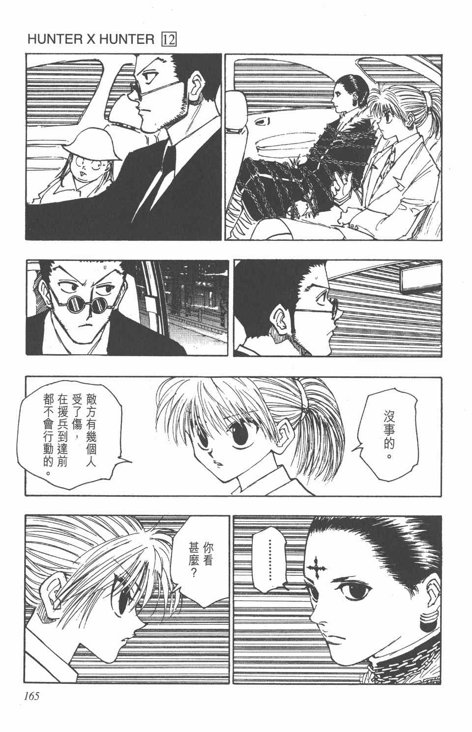 第 165 页