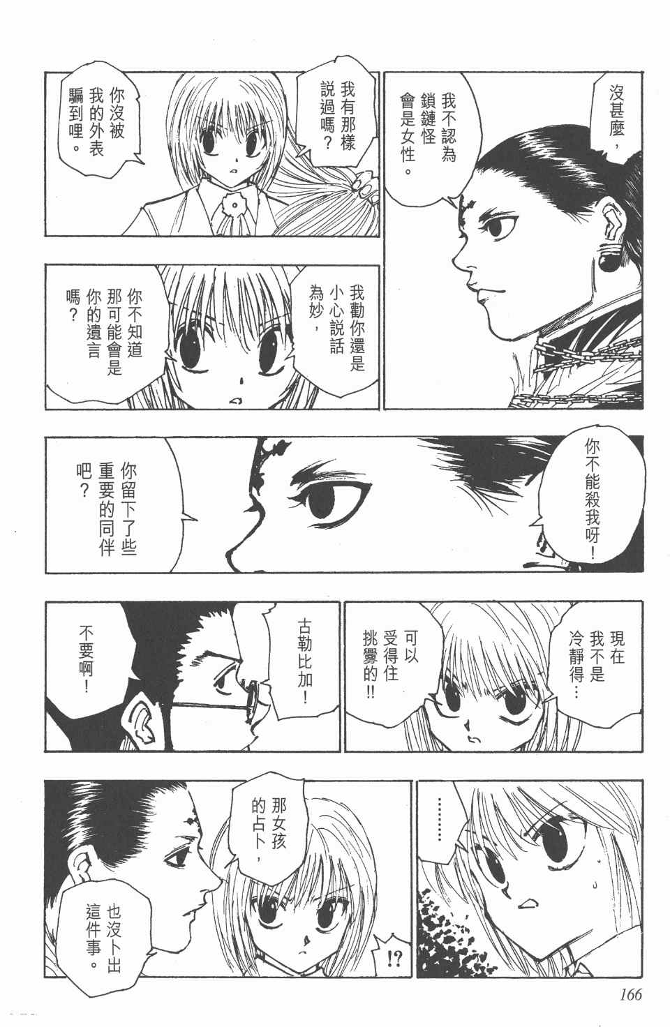 第 166 页