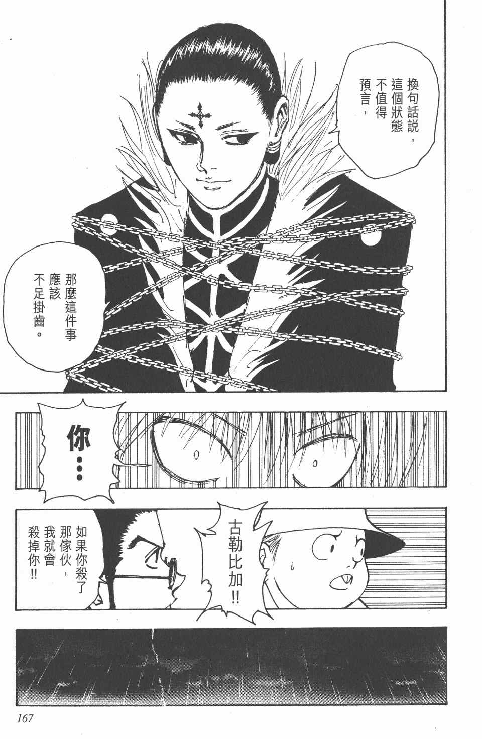 第 167 页
