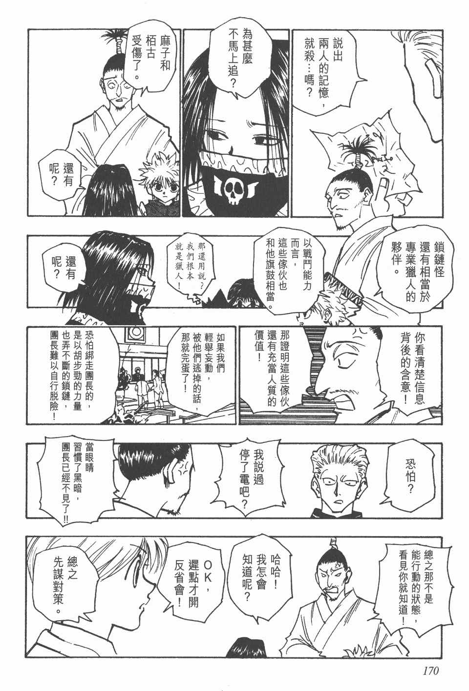 第 170 页