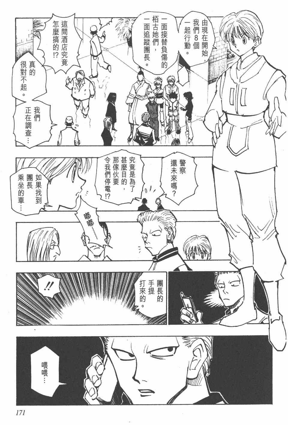 第 171 页