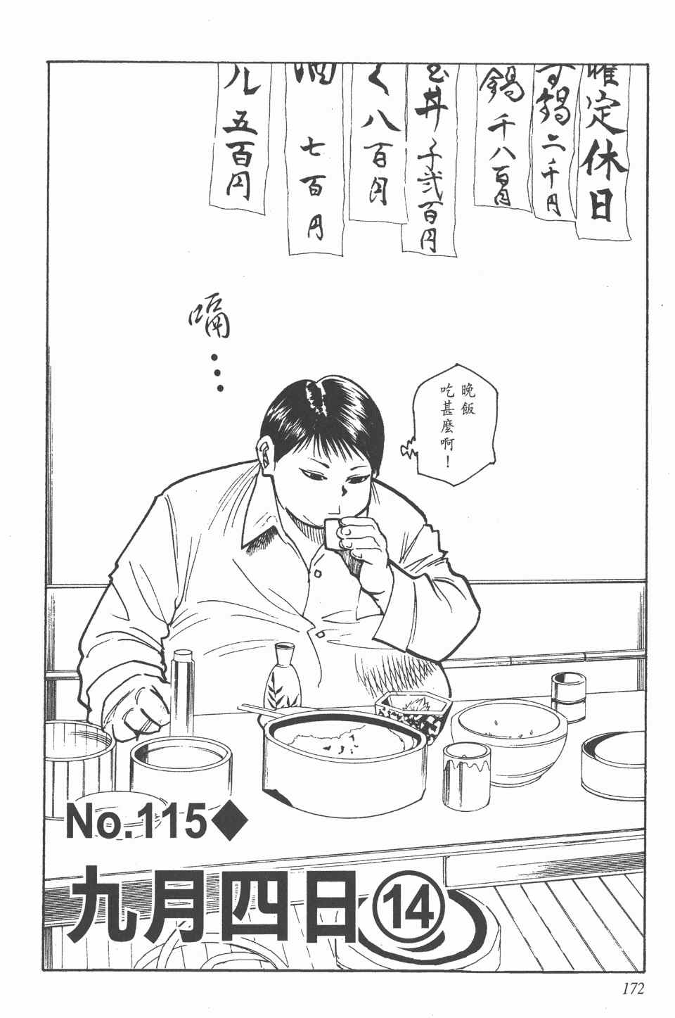 第 172 页
