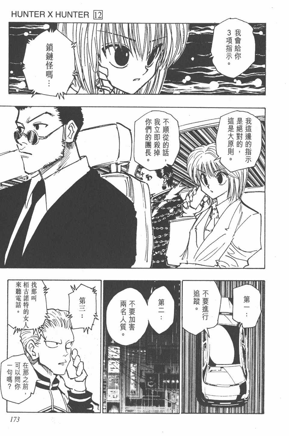 第 173 页