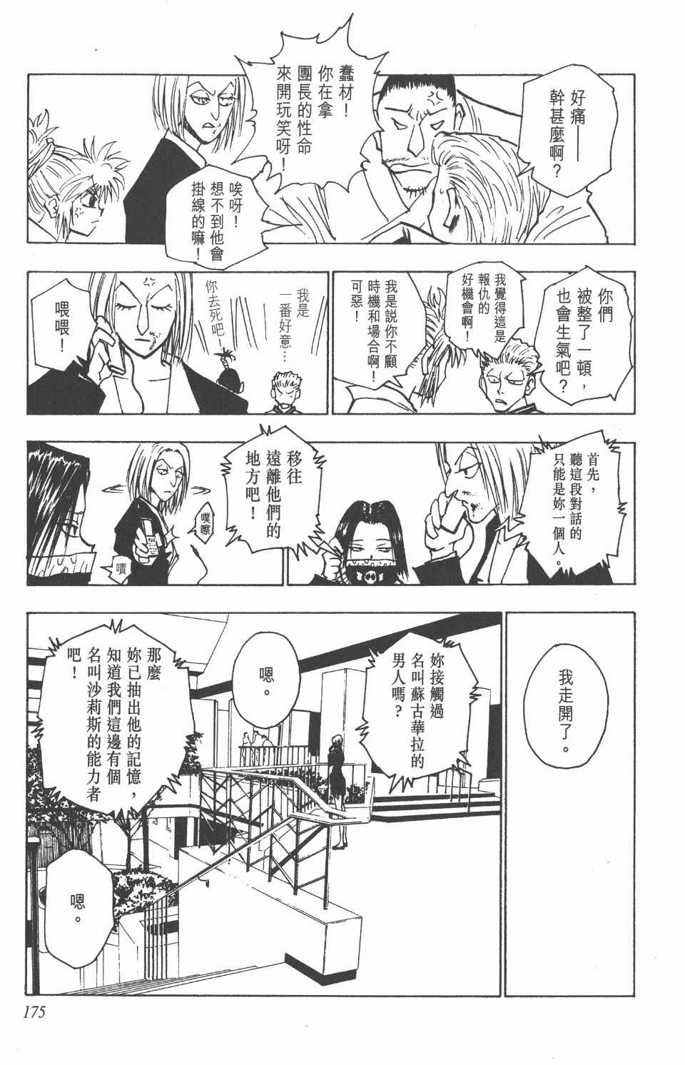 第 175 页