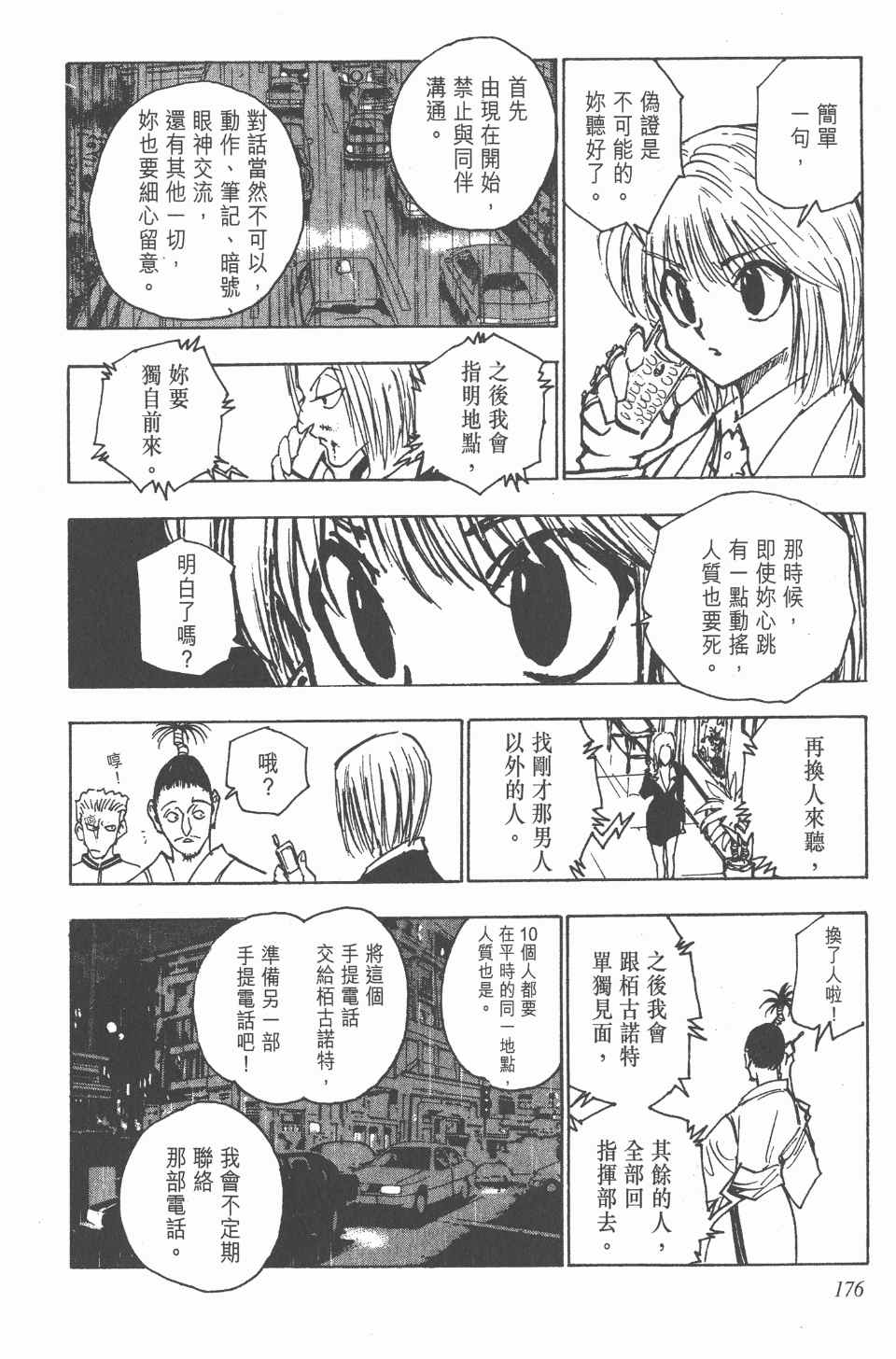 第 176 页