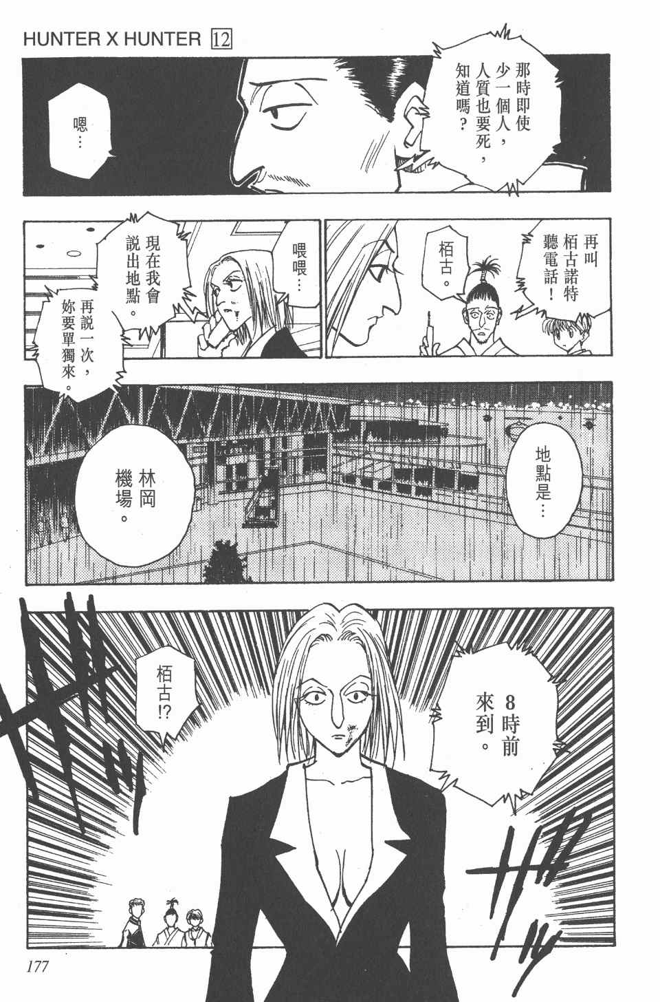 第 177 页