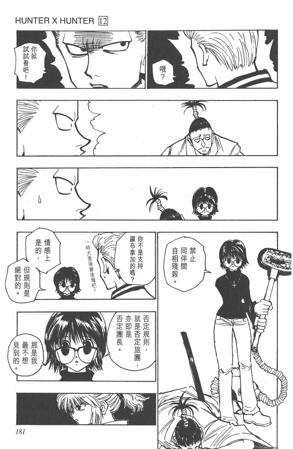 第 181 页