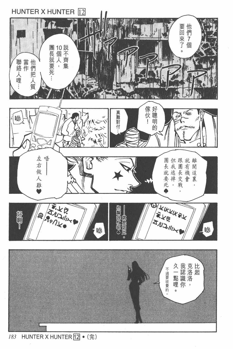 第 183 页