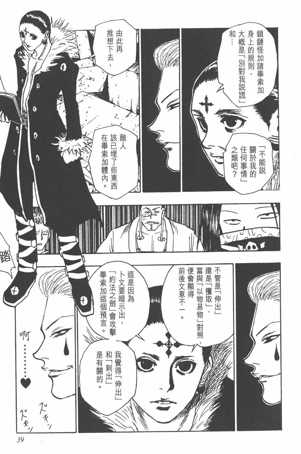 第 38 页