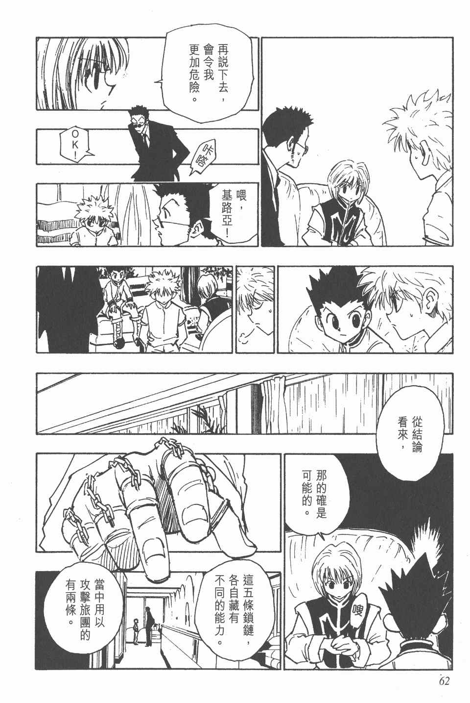 第 61 页
