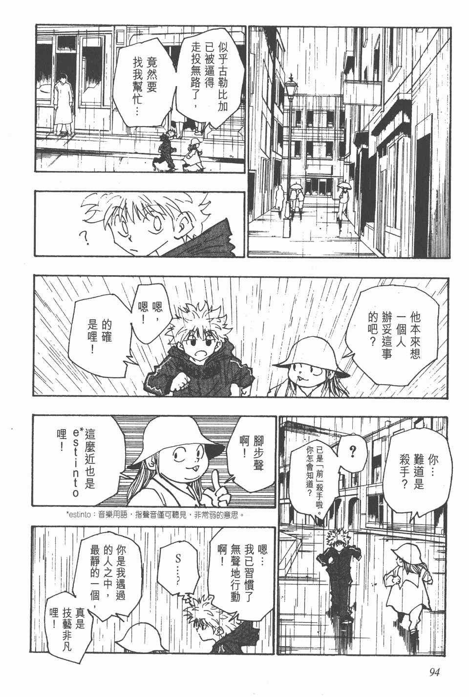 第 94 页