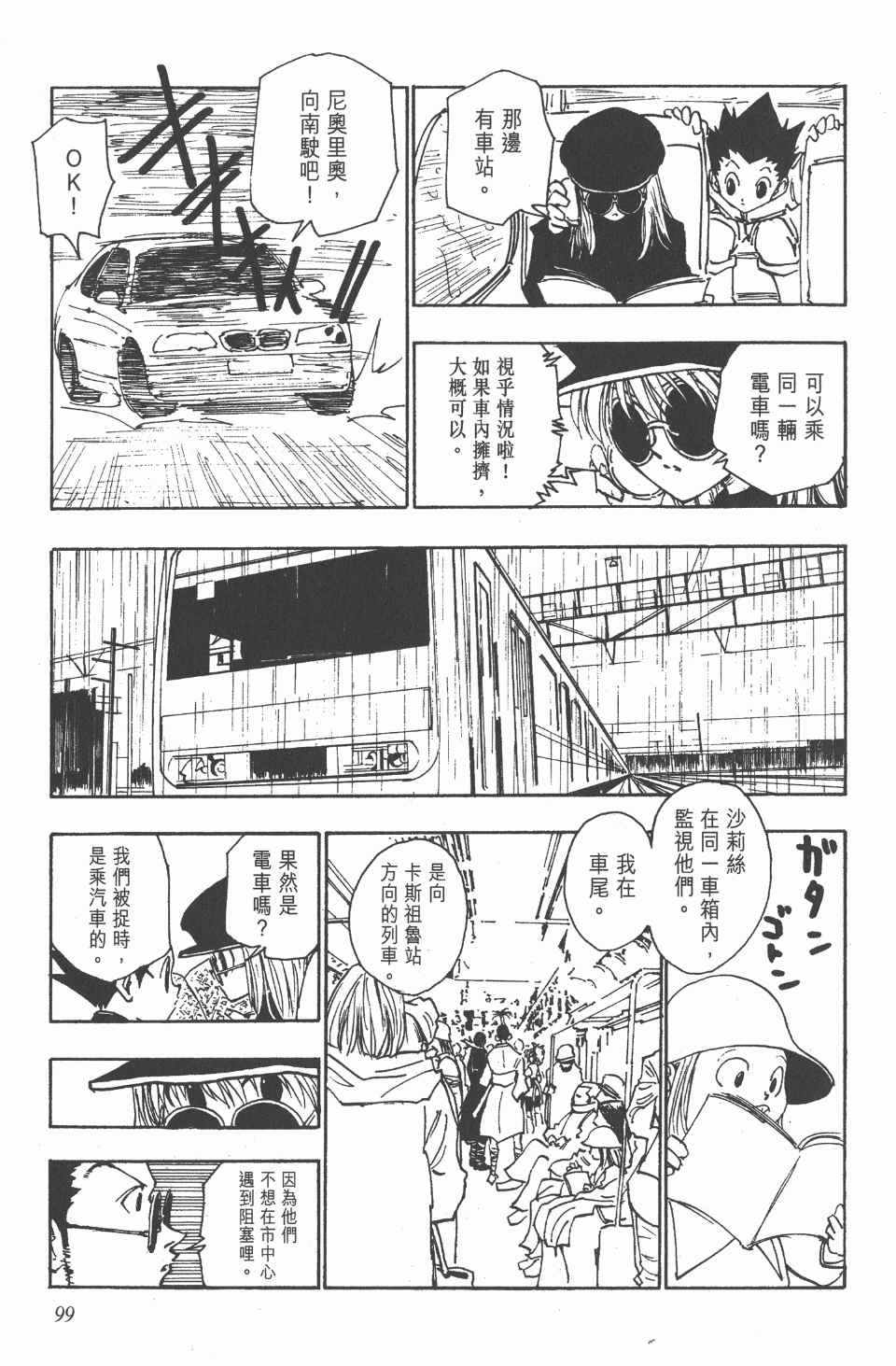 第 99 页