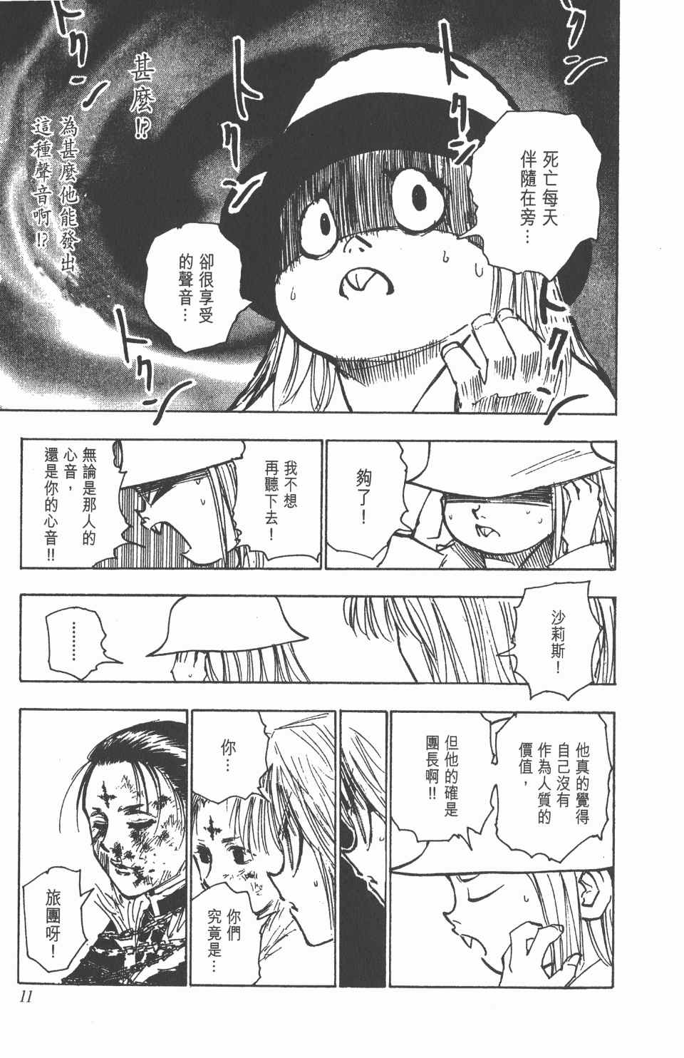 第 11 页