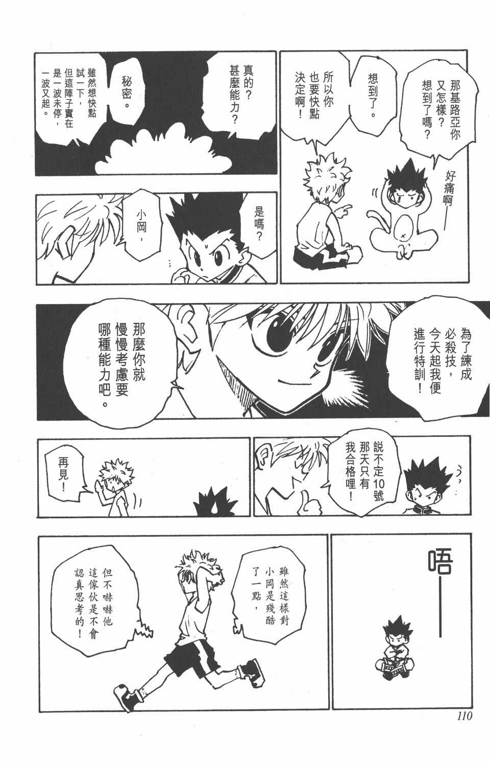第 111 页