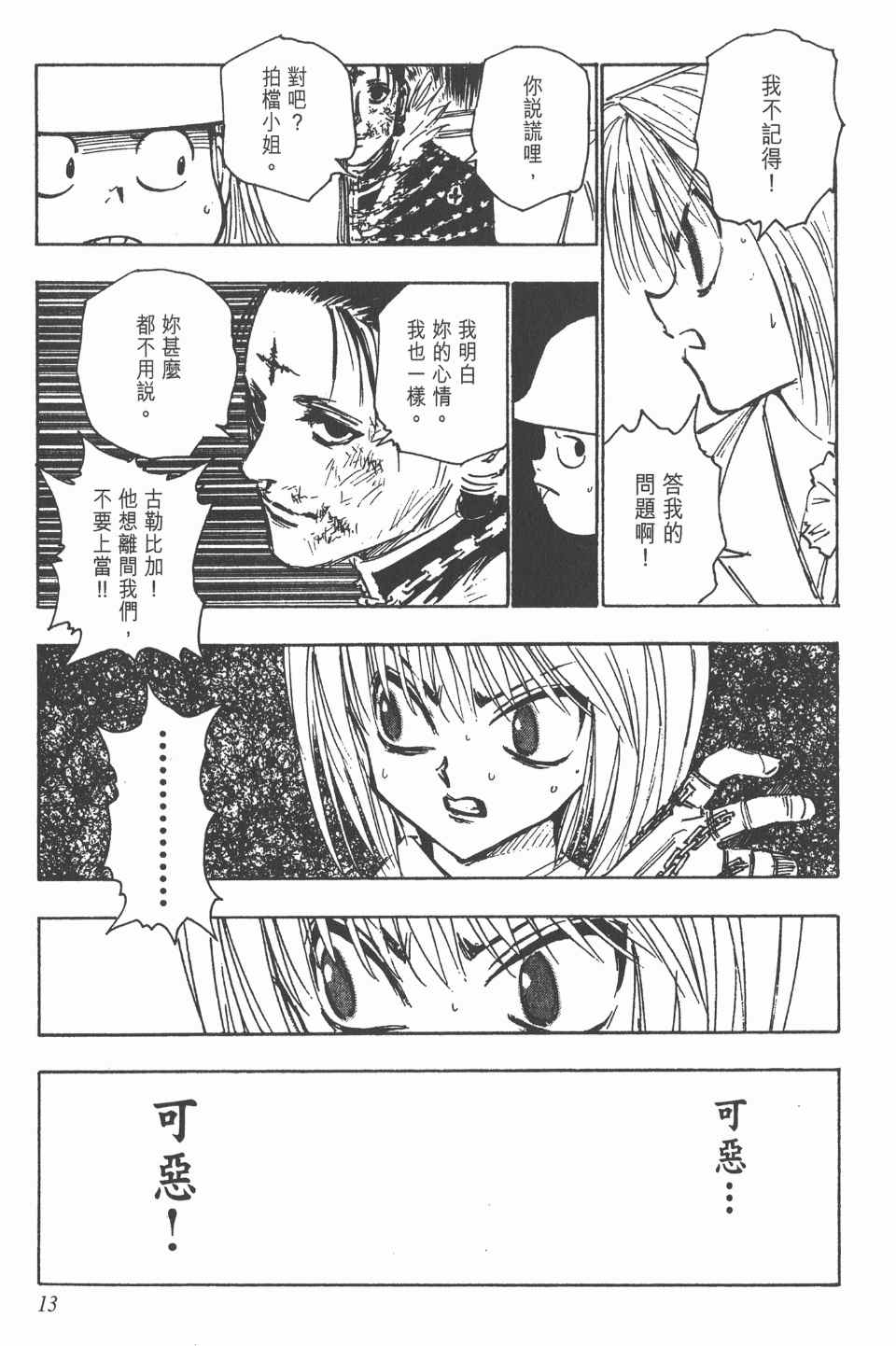 第 13 页