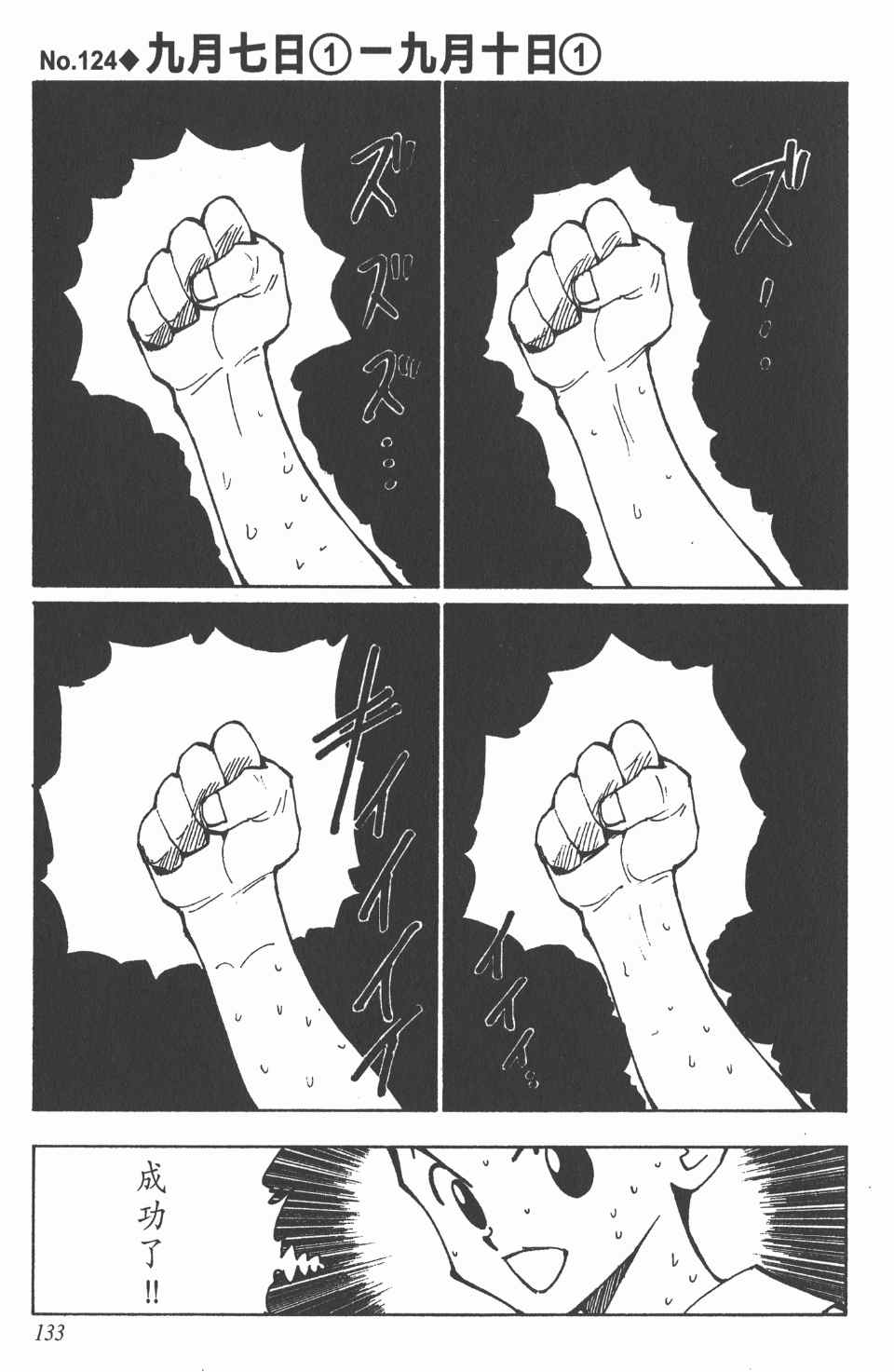 第 133 页