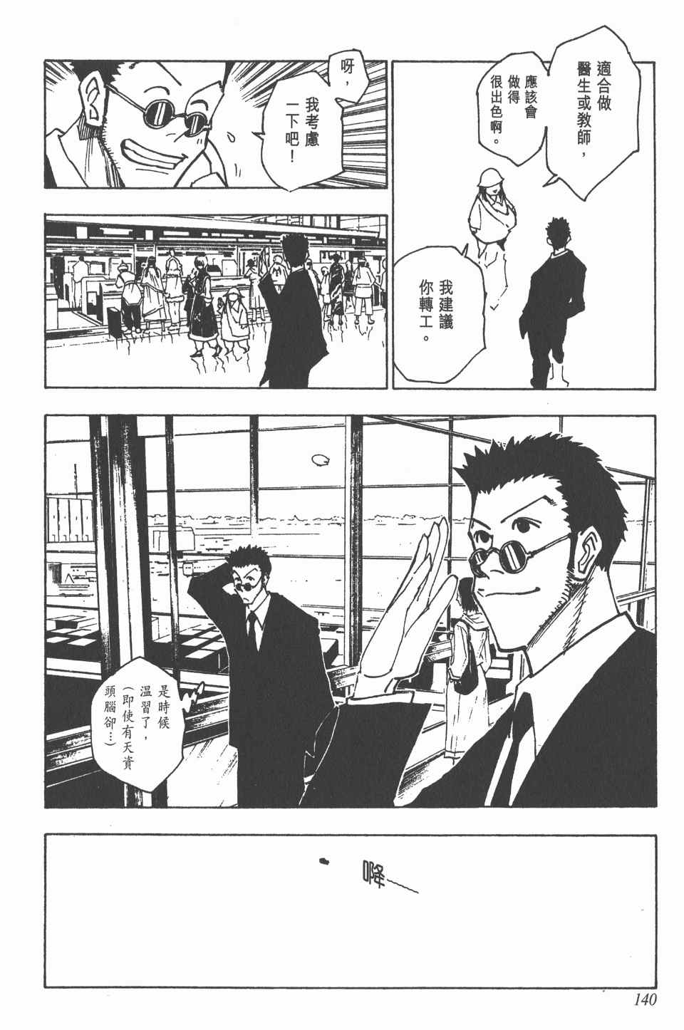 第 140 页