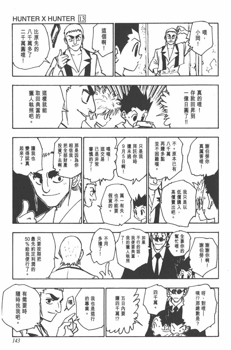 第 143 页
