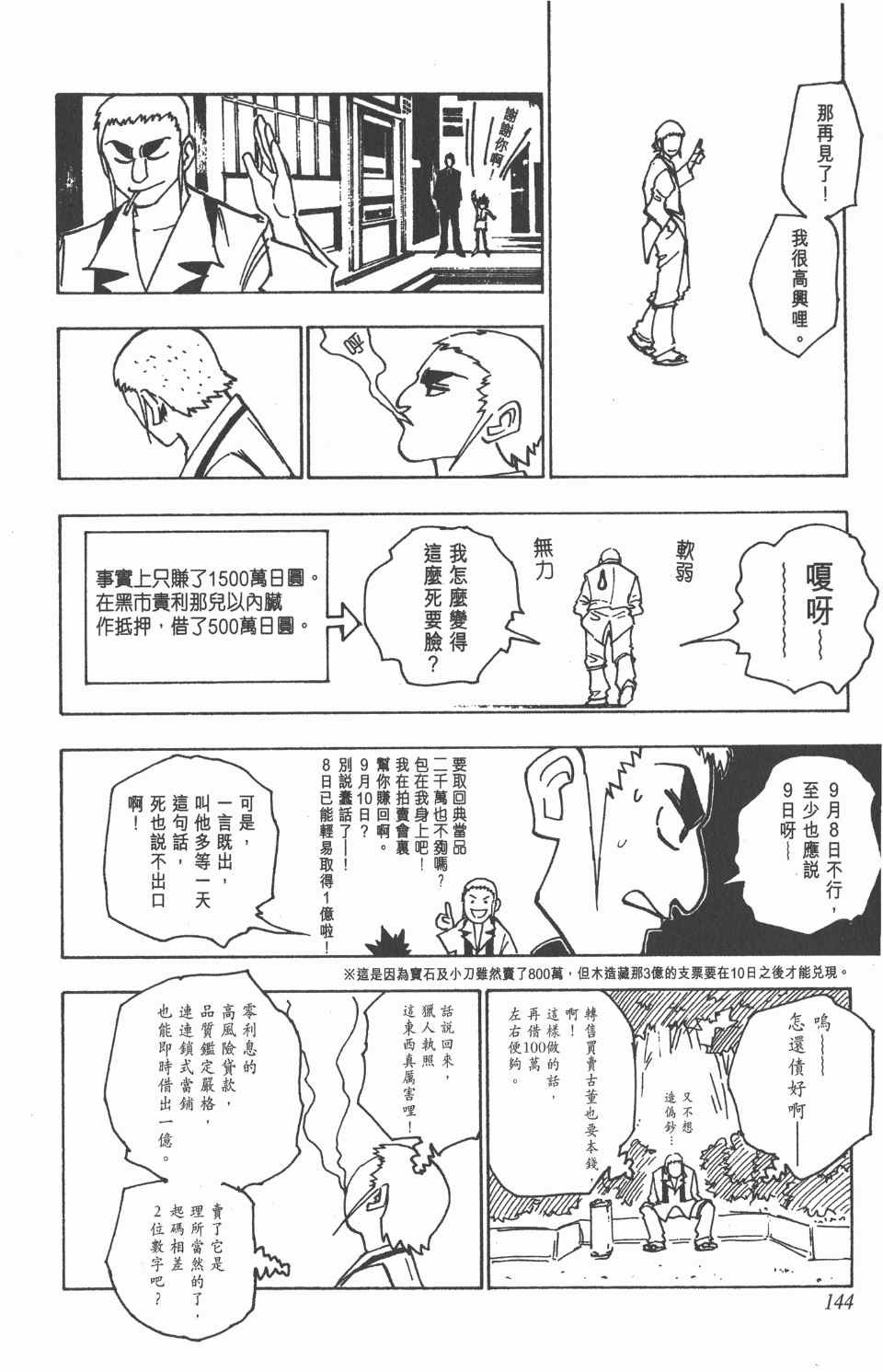 第 144 页