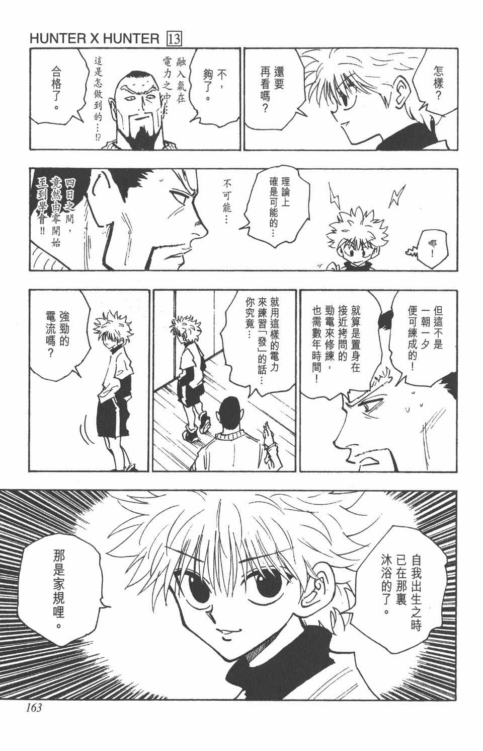 第 163 页