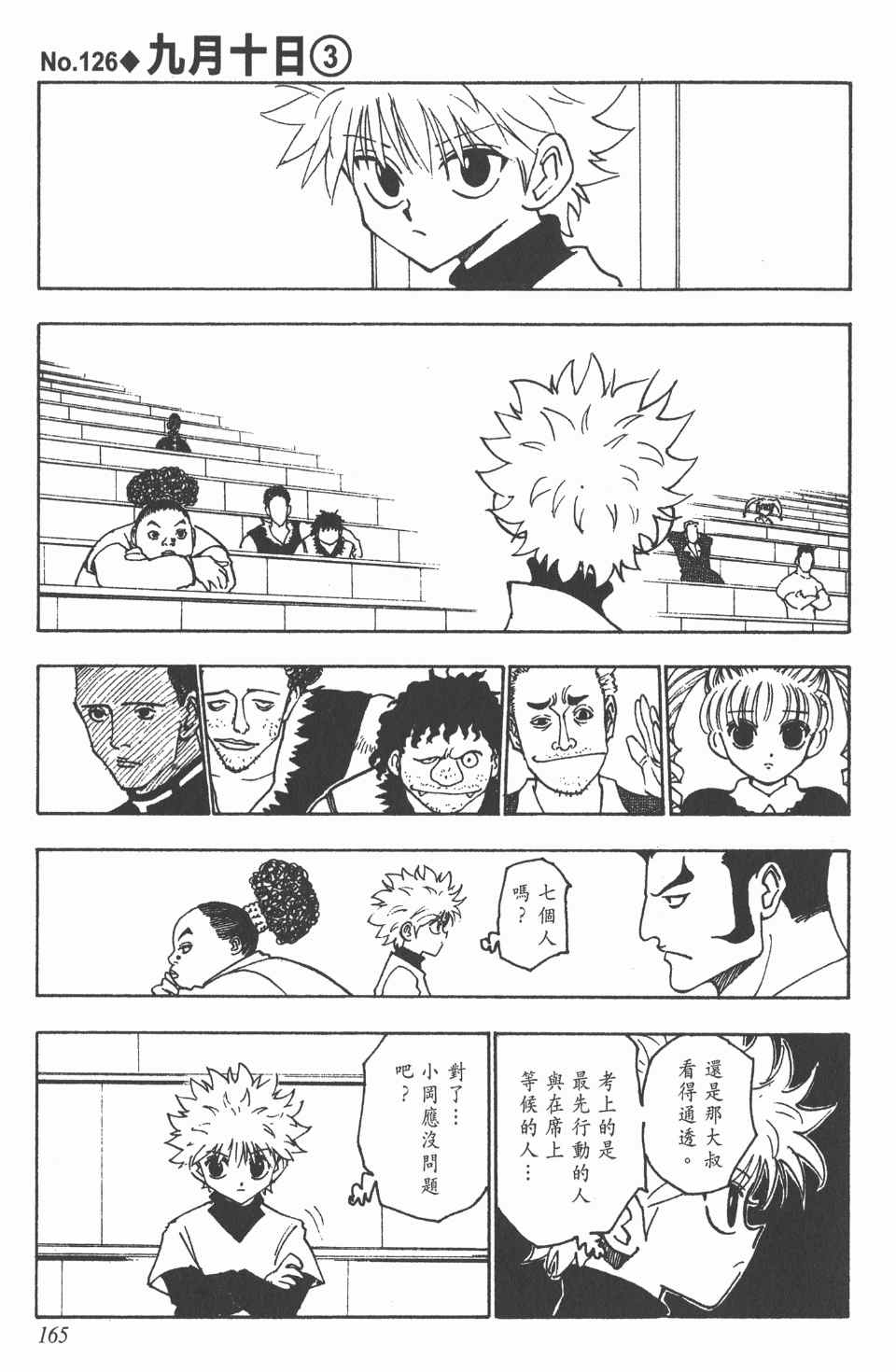 第 165 页