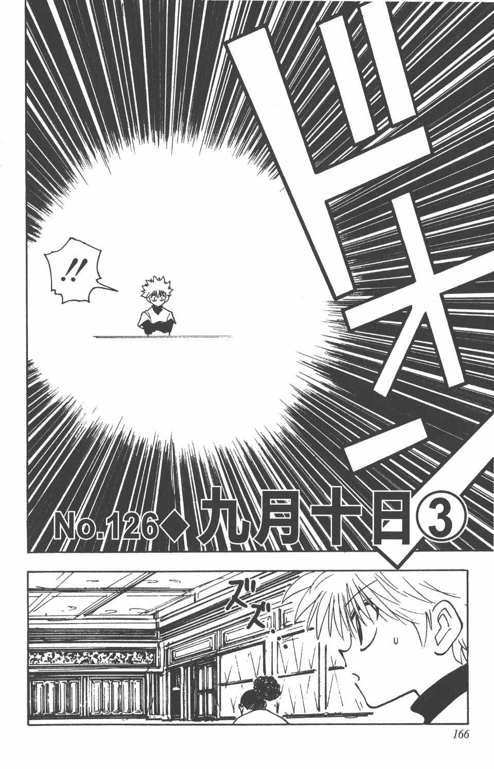 第 166 页