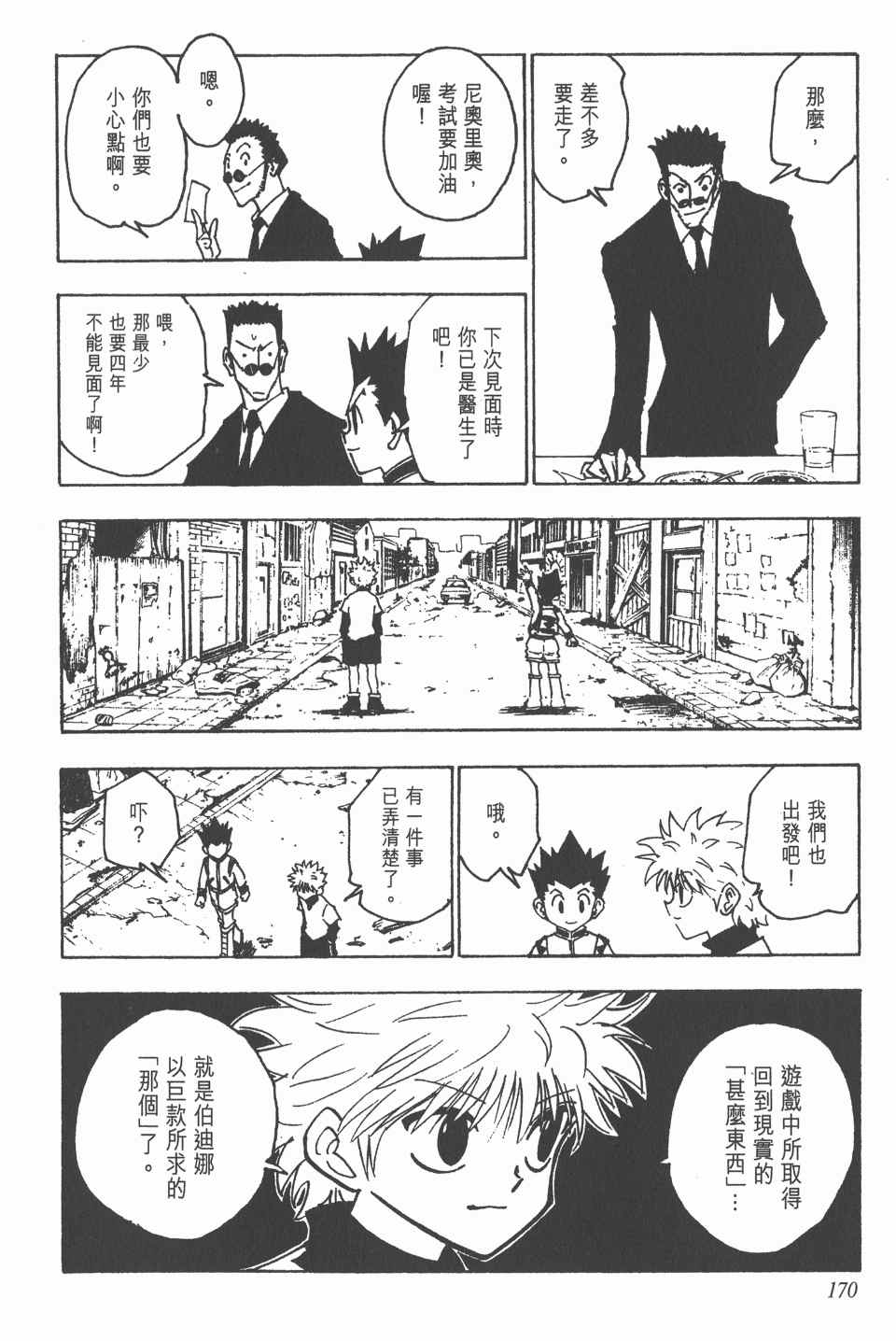 第 170 页