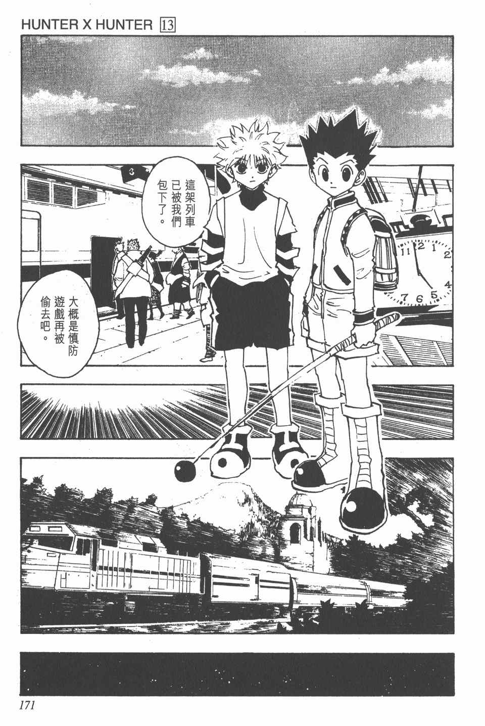 第 171 页