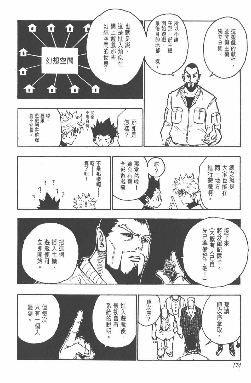 第 174 页