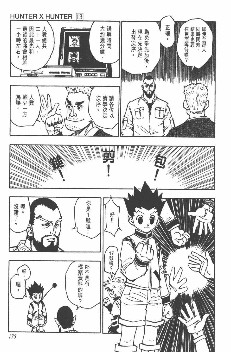 第 175 页