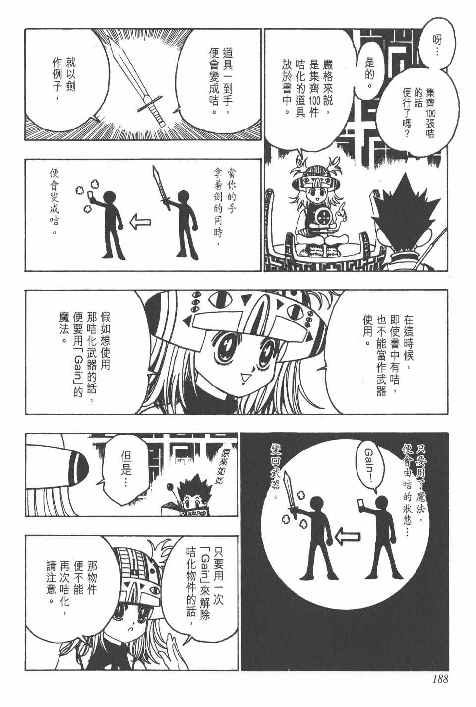 第 188 页