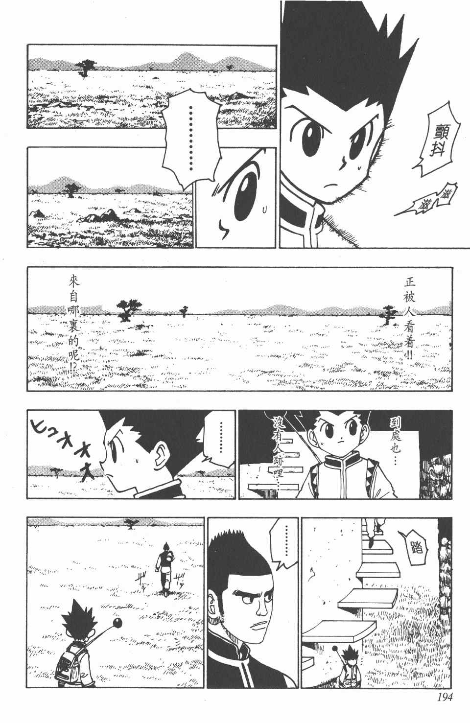 第 194 页
