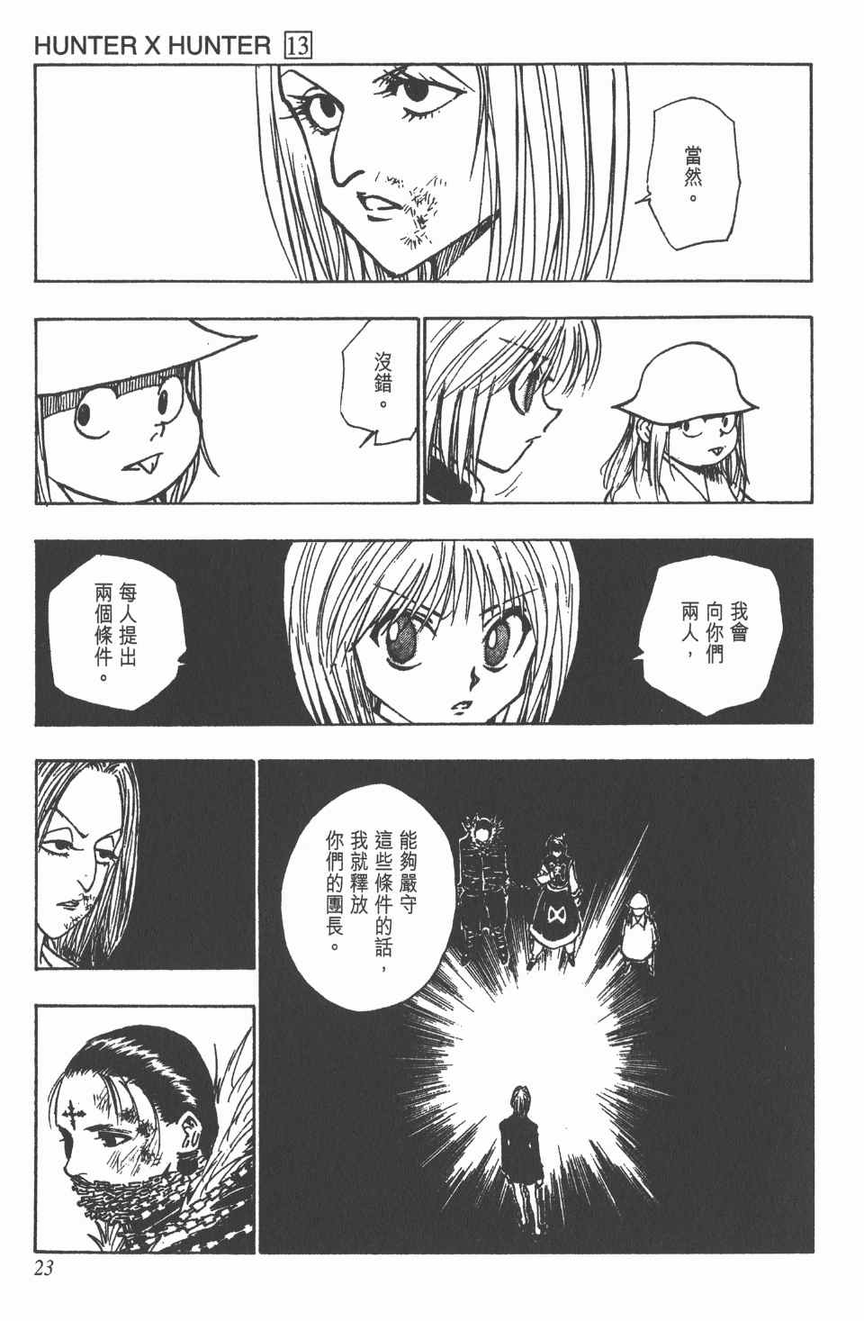 第 23 页