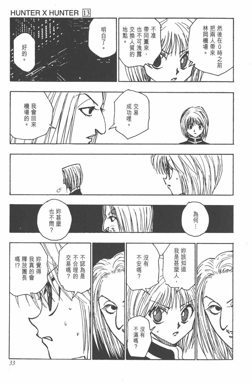 第 33 页