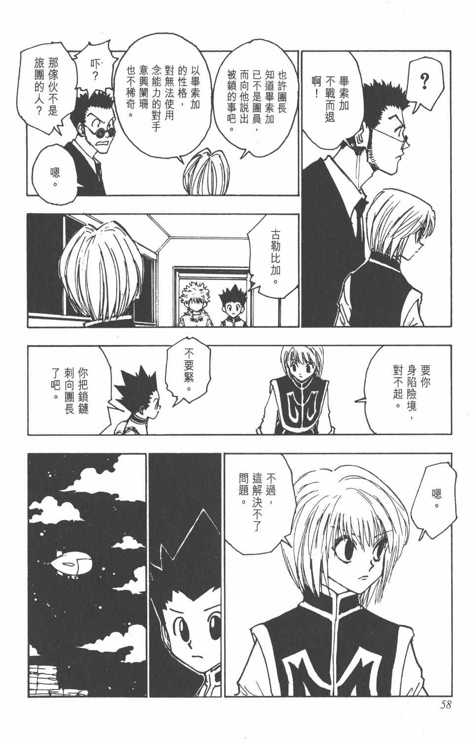 第 58 页