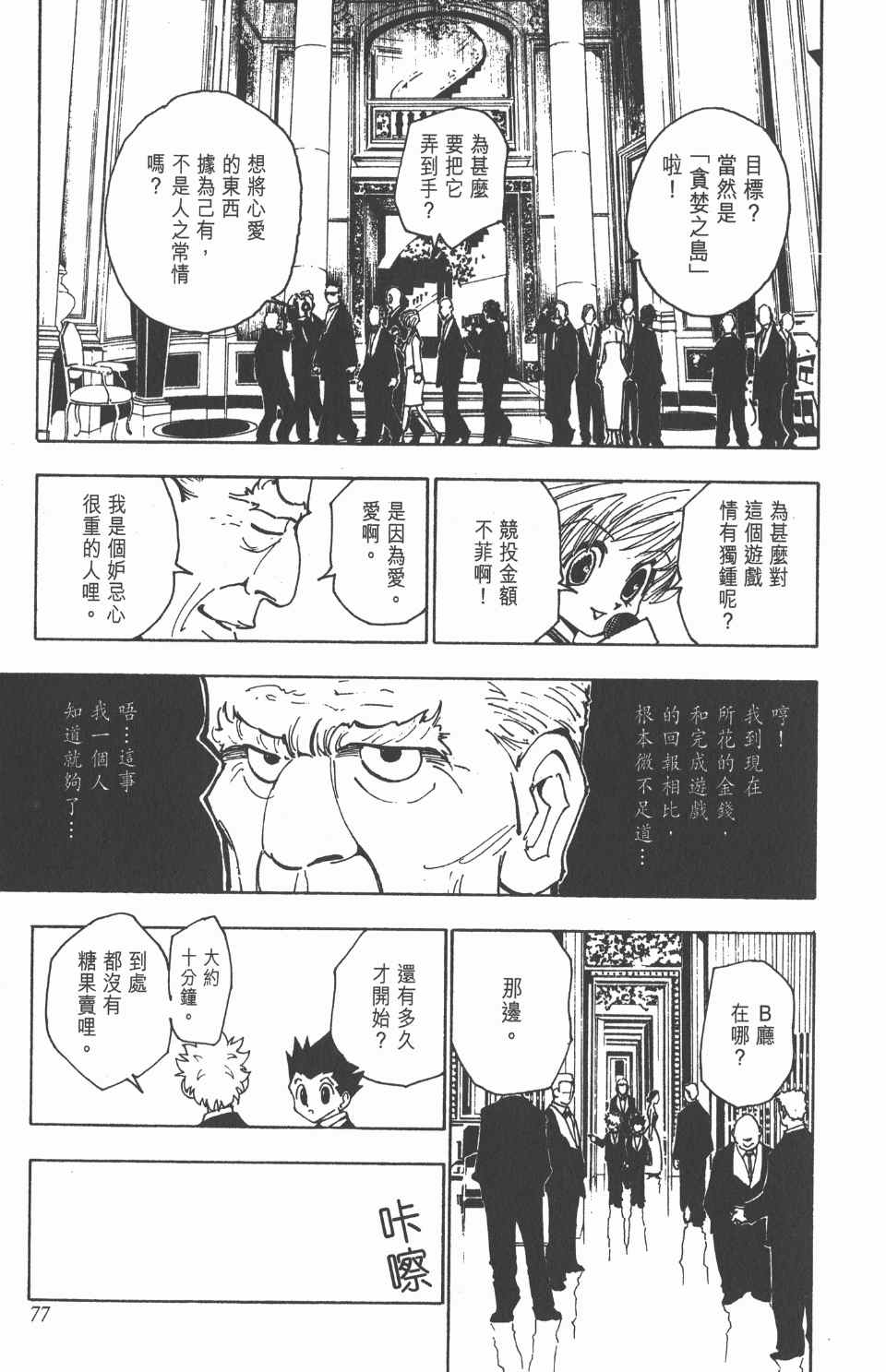 第 77 页
