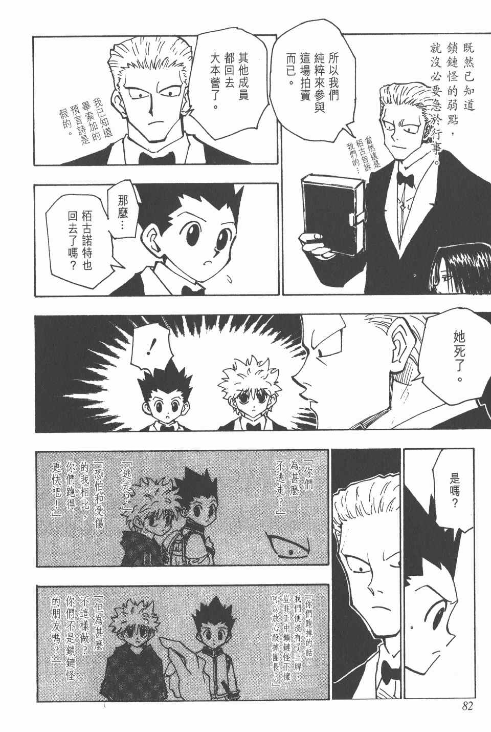 第 82 页