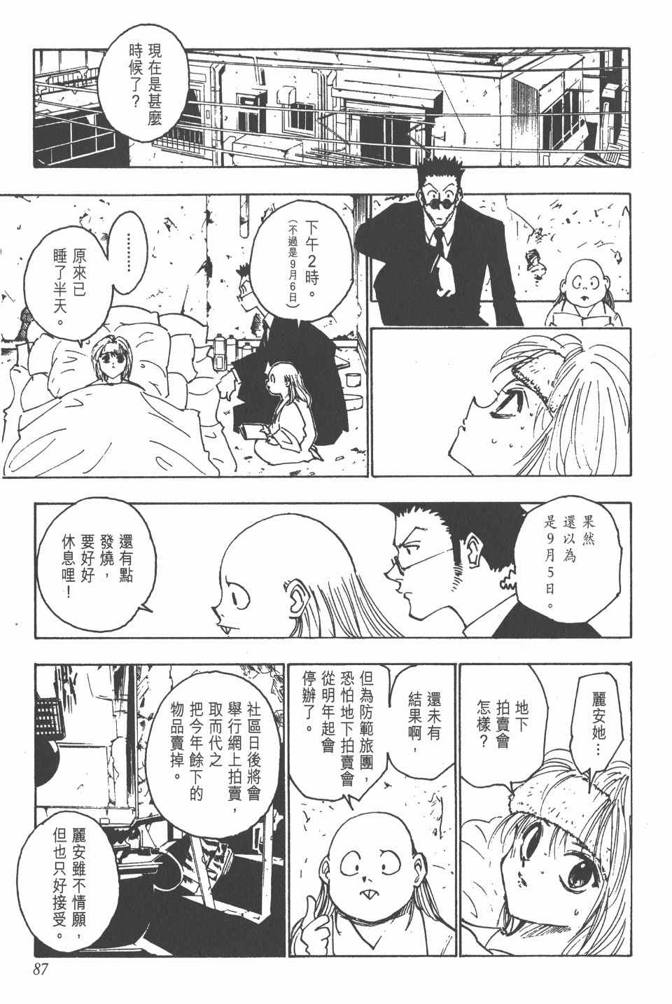 第 87 页