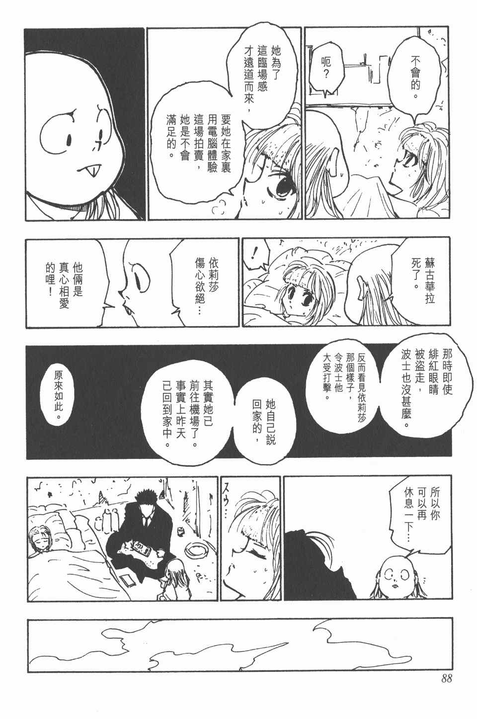 第 88 页