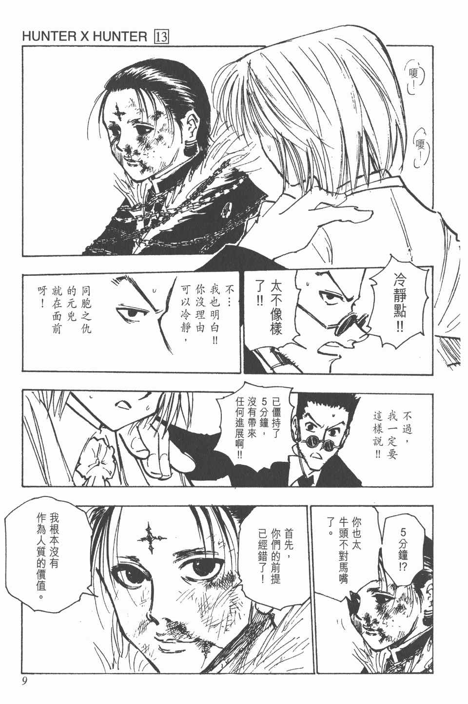 第 9 页