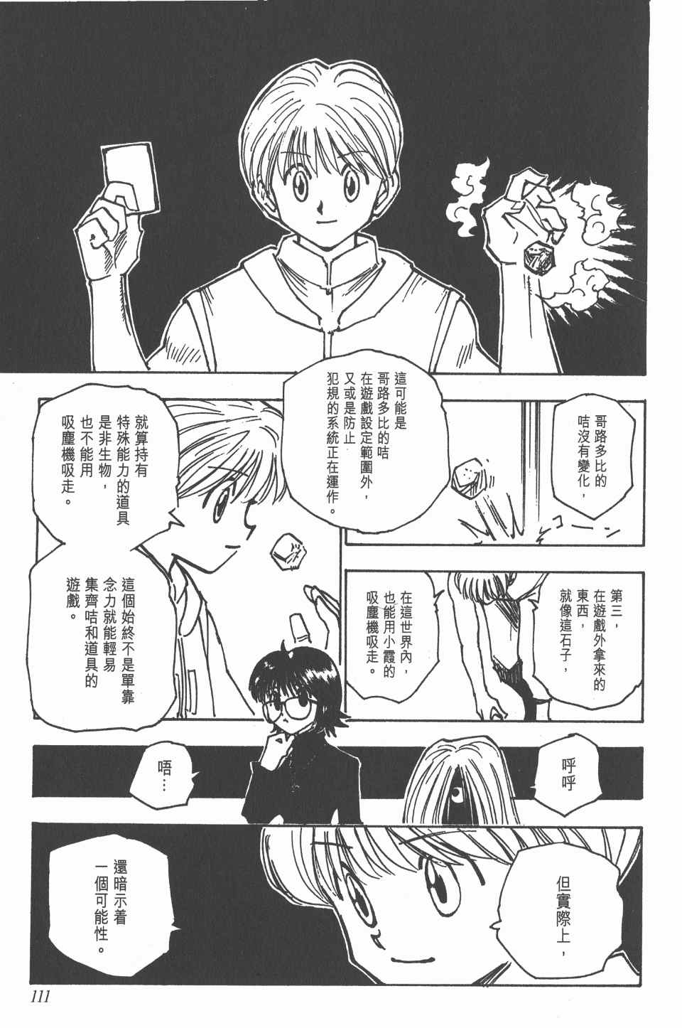 第 112 页