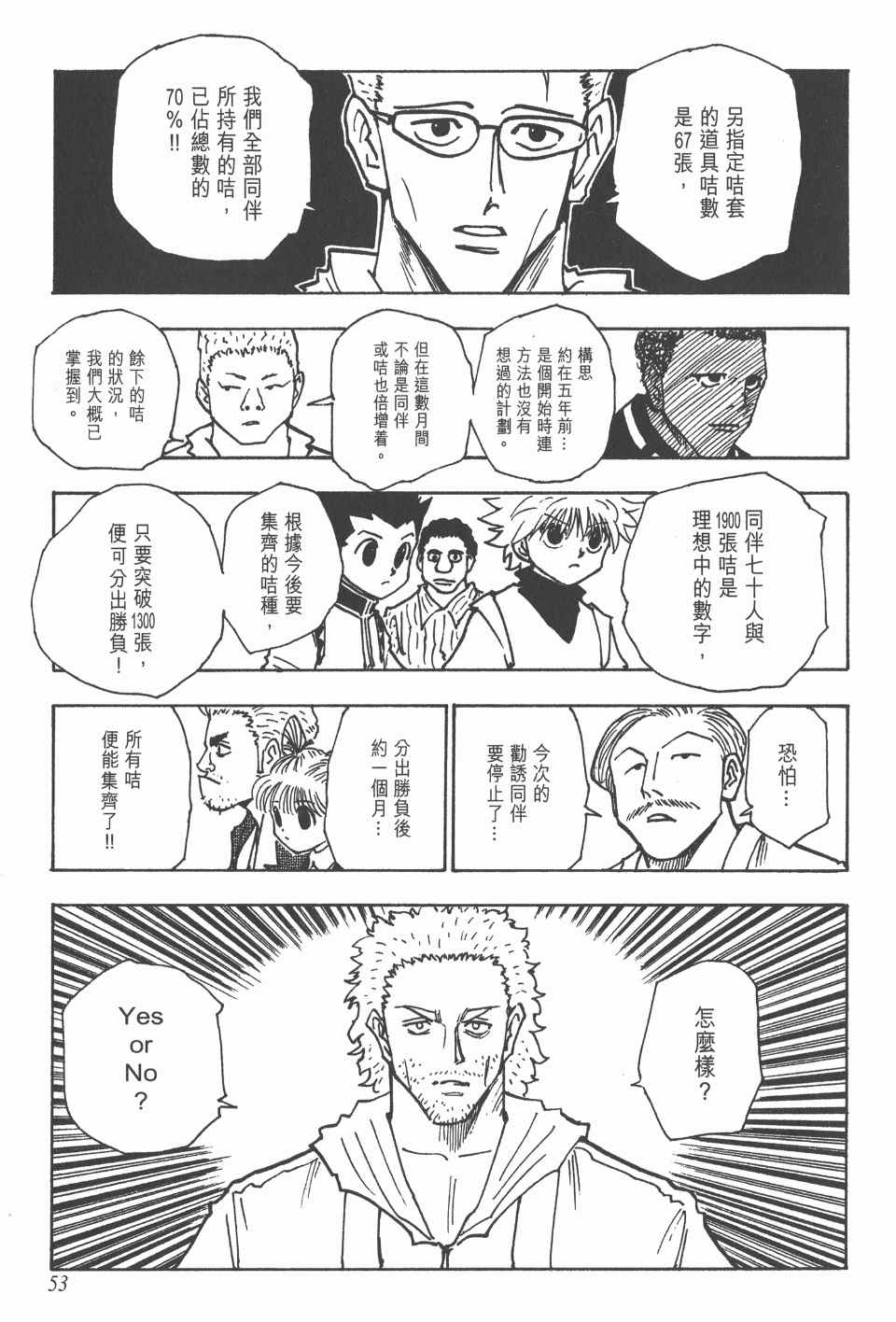 第 54 页