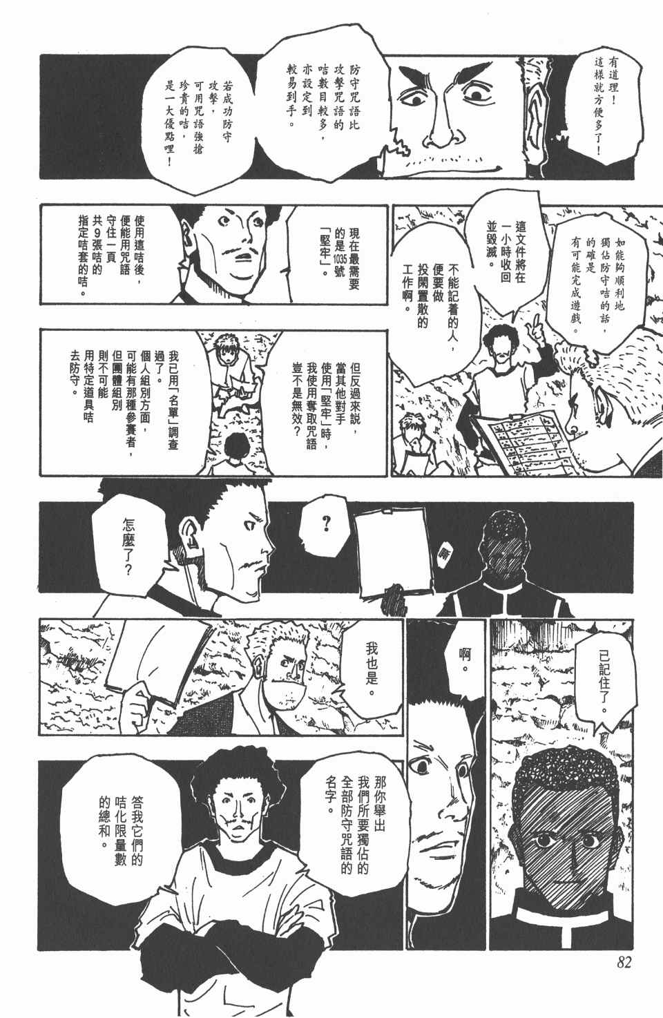 第 82 页