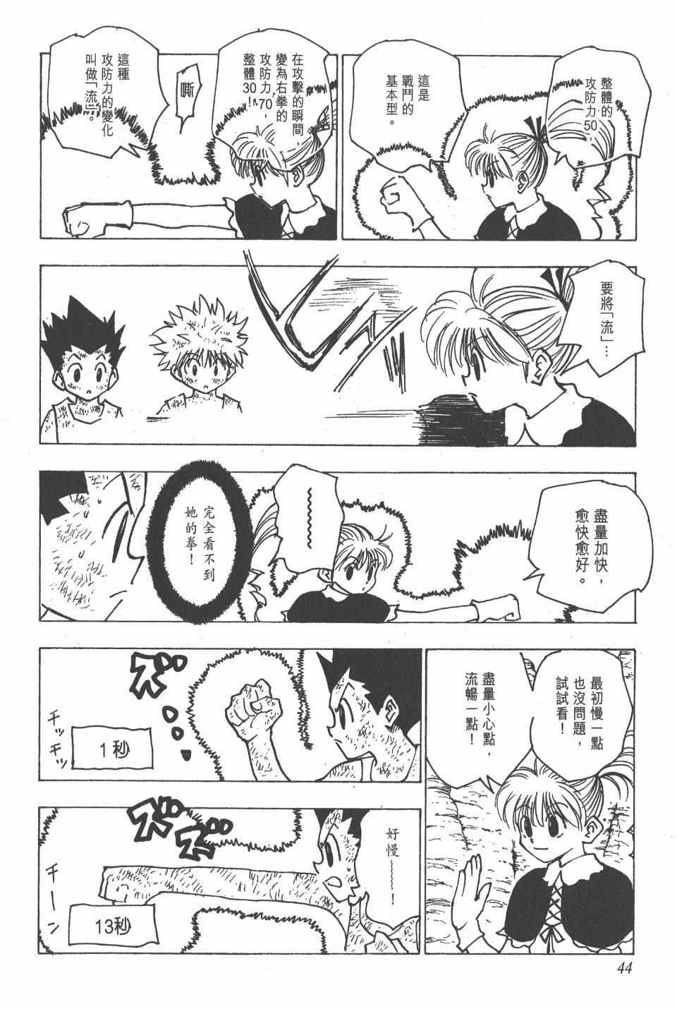 第 44 页