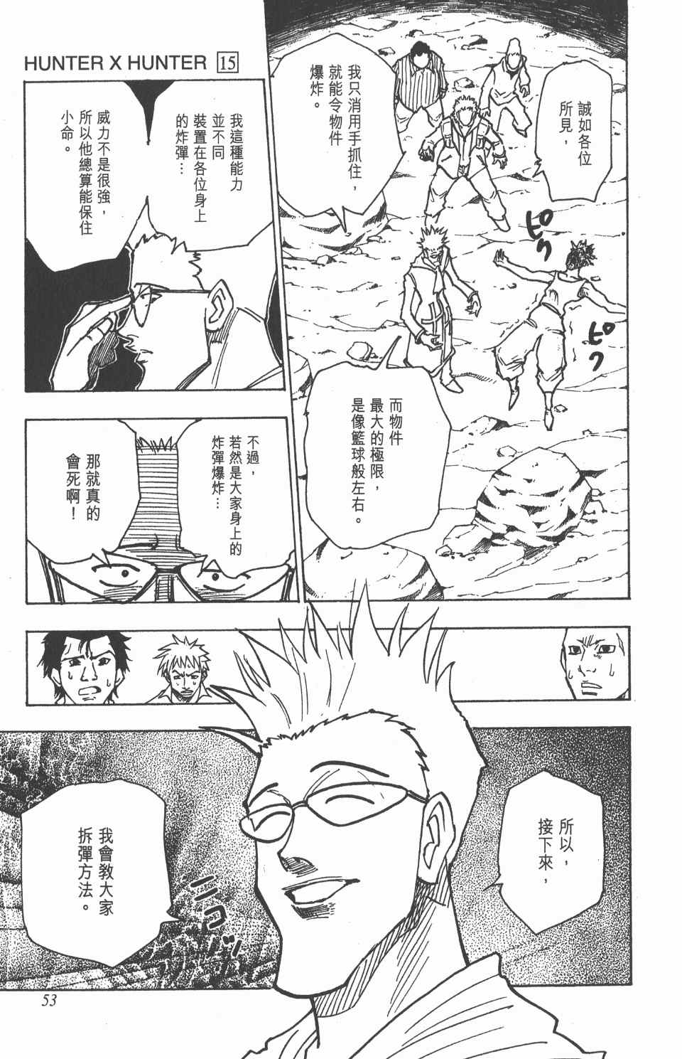 第 53 页