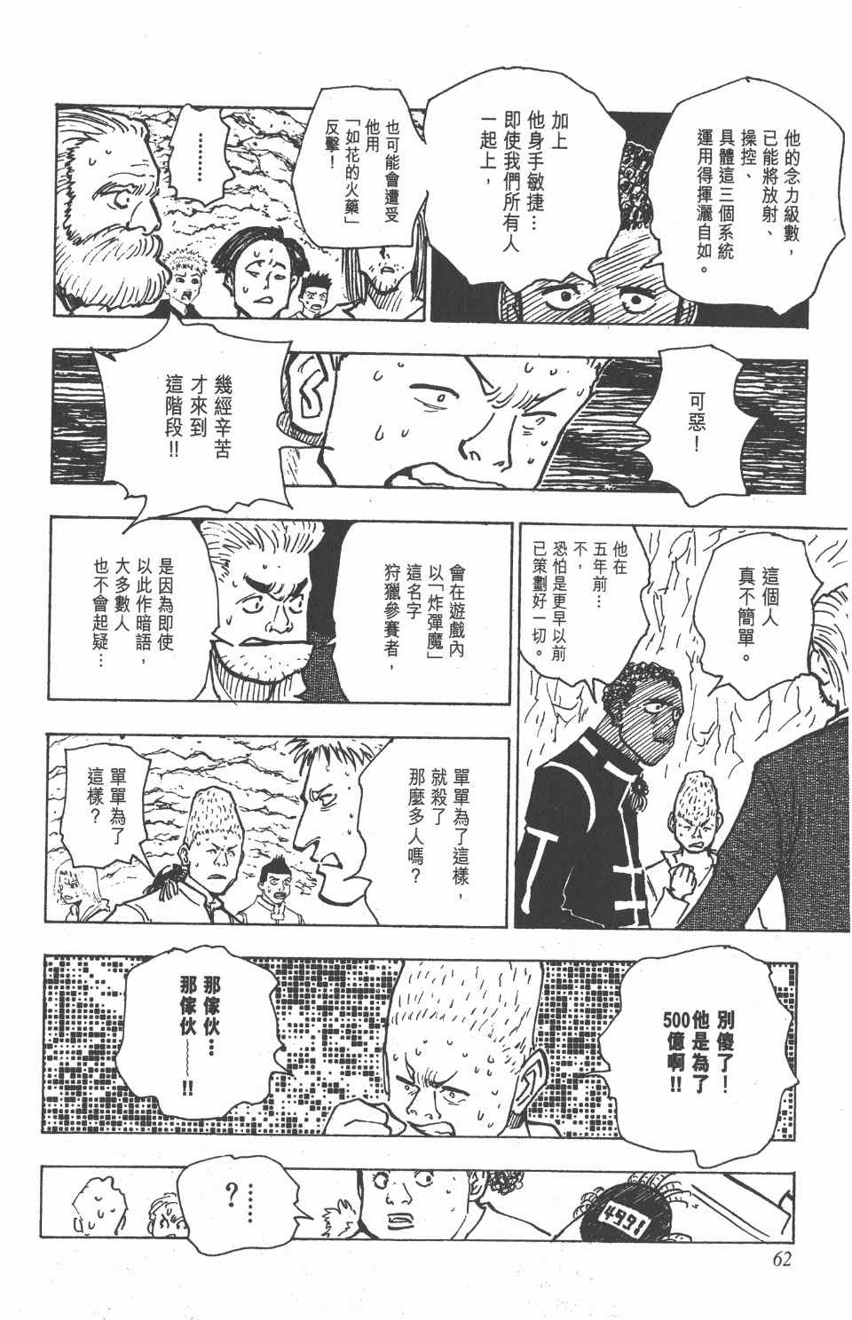 第 62 页