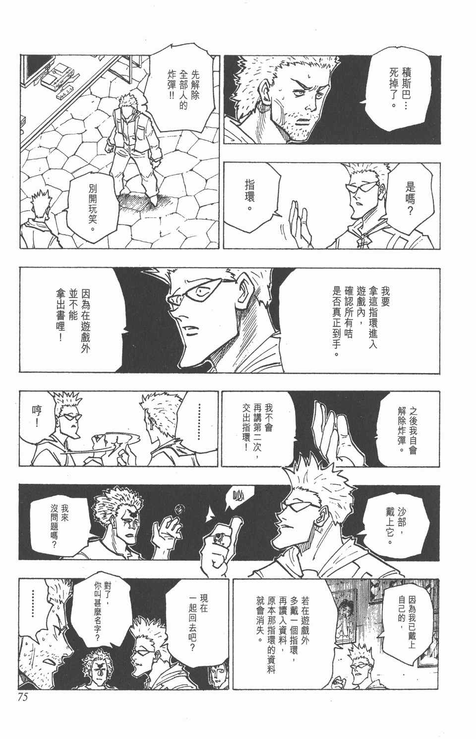第 75 页
